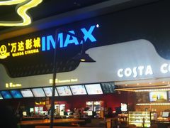 -万达影城(金牛万达广场激光IMAX店)
