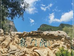 -龙门涧景区