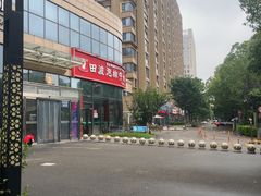 -田波泡椒牛蛙(巴丽新地店)