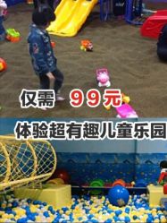 -趣80儿童乐园(砂之船合肥奥特莱斯店)