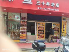 -快活林麻辣鱼(都天巷店)