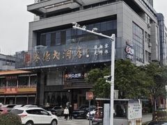 -赛德大酒店(邗江中路店)