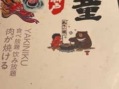 -神户赤童日式烤肉(金地广场店)