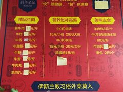 菜单-清真·老金家牛肉店(会展路店)