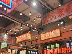 -萍姐火锅·公路夜市(南京新街口店)