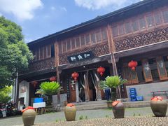 -知鱼轩