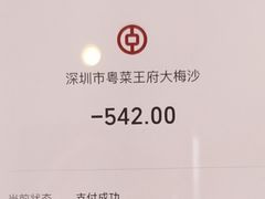 -粤菜王府·海鲜·茶市·海景餐厅(大梅沙店)