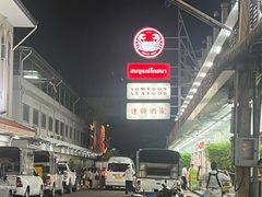 -建兴酒家(班塔通分店)