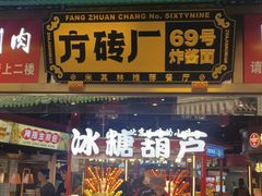 -北京前门大栅栏