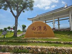 -西澳岛