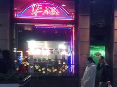 门面-华梅西餐厅(哈尔滨中央大街店)