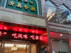 门面-河州宾馆清真餐厅(文锦南路店)