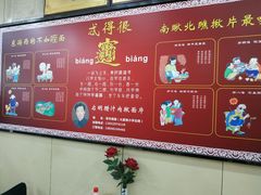 -启明腊汁肉揪面片(翠华路总店)