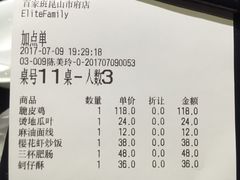 账单-百家班(市府店)