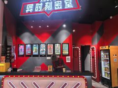 -Xcape异时刻密室逃脱魔法互动(瑞虹天地太阳宫店)