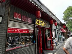 -方砖厂69号炸酱面·烤鸭(前门鲜鱼口店)