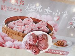 -王興記(中山路店)