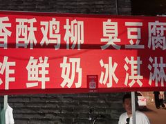 门面-惠记粉汤羊血(小南门店)