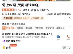 -菊上料理(蜀山银泰百货店)