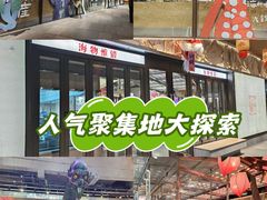 -瑞虹新天地月亮湾