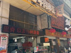 -张玉牛肉串王(天桥花园店)