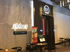 -TZ House音乐现场(茅台店)
