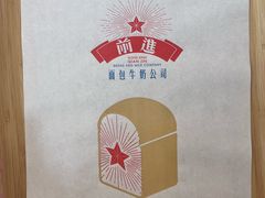-红星前进面包牛奶公司(五道口购物中心店)
