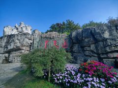 -茅山东方盐湖城景区