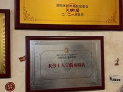 -矮子粉店1985·长沙米粉(湘春路店)