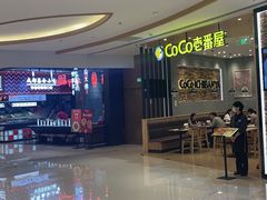 -CoCo壱番屋