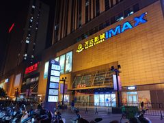 -万达广场(无锡滨湖店)
