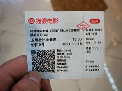 -环球国际影城(天鸿广场LUXE巨幕店)