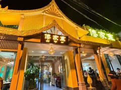 -傣家寨花园主题餐厅