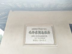 -韶山毛泽东同志故居