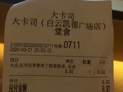 -大卡司DAKASI TEA(白云凯德店)