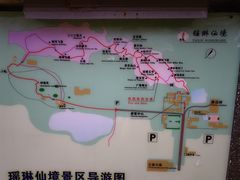 -瑶琳仙境