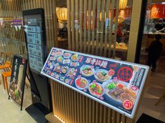 -味千拉面(淮安万达店)