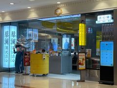 门面-蔡澜点心·粤菜(月星环球港店)