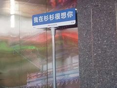 -杉杉奥特莱斯广场(哈尔滨店)