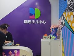 -瑞思教育·少儿英语(凯德校区)