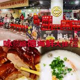 从大悦城吃到徐汇日月光的顺德大排档