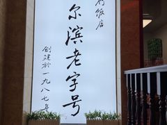 -华竹饭店(中央大街店)