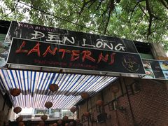 -Lanterns Vietnamese Restaurant