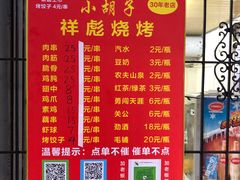 -小胡子祥彪烧烤(北湖总店)