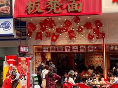 -阿福板凳面(观音桥店)