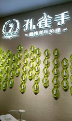 android_upload_pic-孔雀手美甲美睫护理