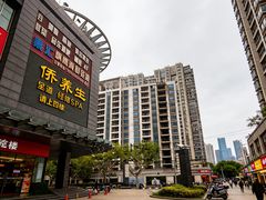 -富侨养生(天宝路店)