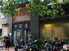 门面-杨记拉面总店
