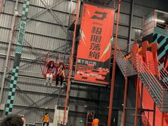 -极限PLAY运动娱乐新世界·团建派对潮玩休闲馆·室内蹦极高空游乐园