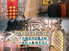 -逃脱反斗城沉浸剧情密室(北京路店)